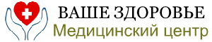 Медицинский центр Ваше здоровье